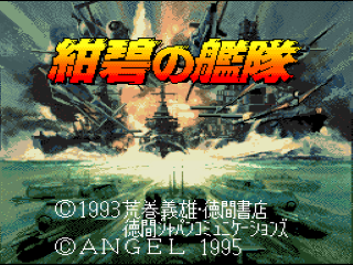 Konpeki no Kantai title screen for Super Famicom